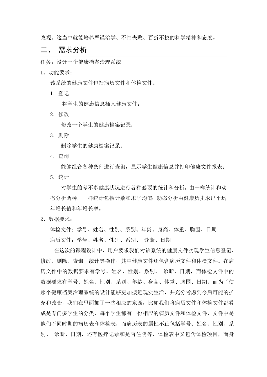 数据库课程设计——健康档案管理系统.doc_第3页