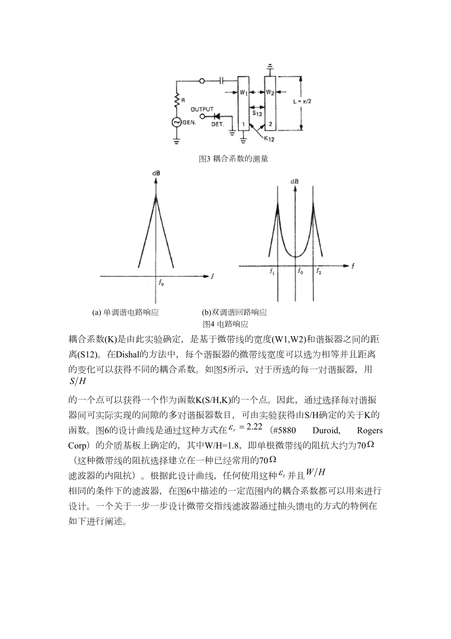 微带抽头线滤波器的设计翻译.docx_第3页