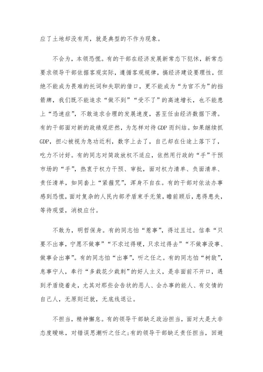 “三严三实”学习得体会——落实“三严三实”要治理为官不为.doc_第2页