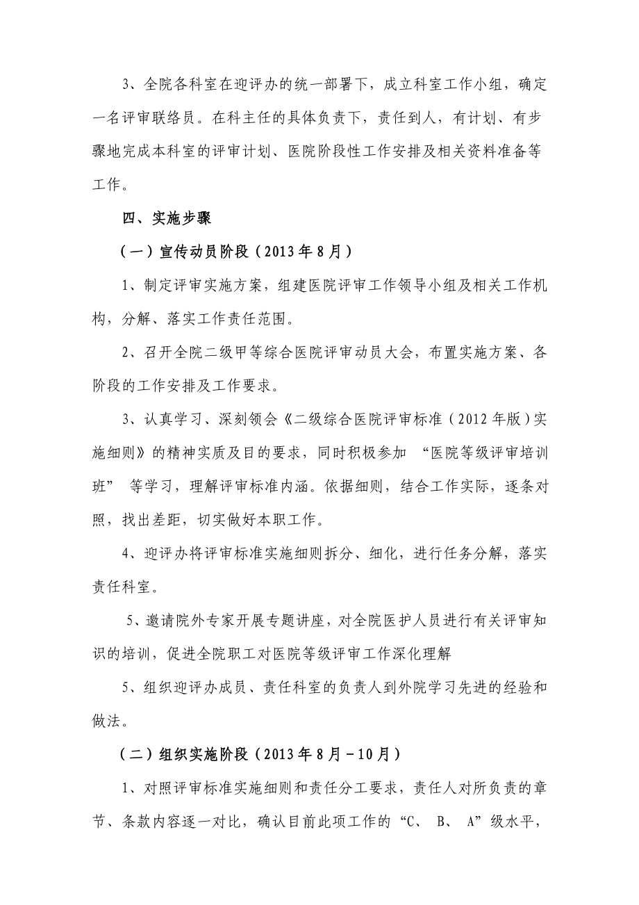 人民医院二级综合医院等级评审工作实施方案.doc_第3页