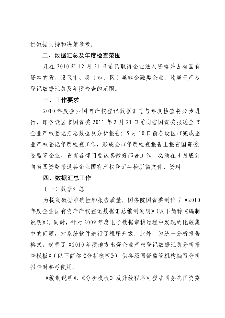 省国资委红头文件.doc_第2页