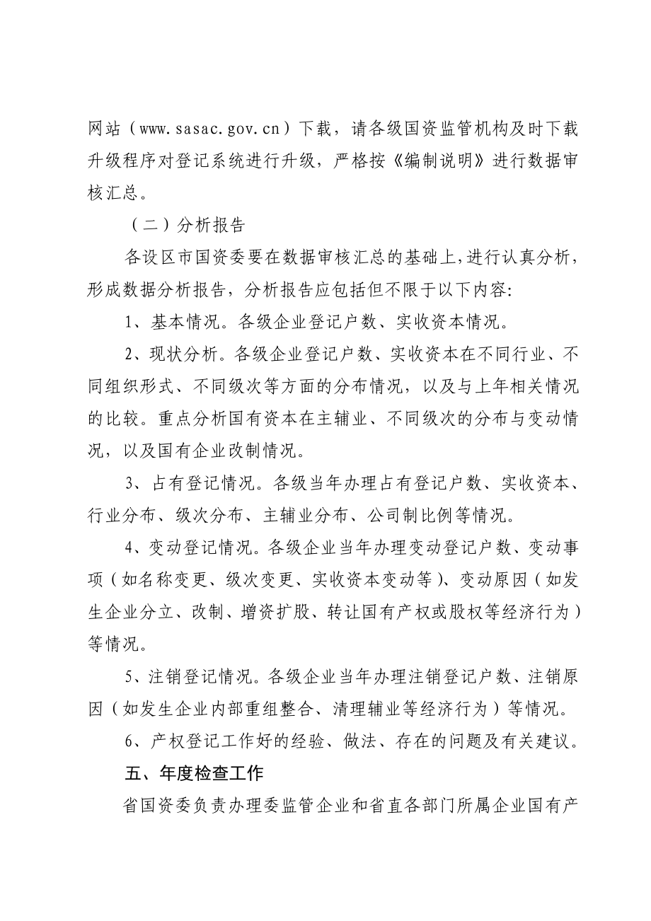 省国资委红头文件.doc_第3页