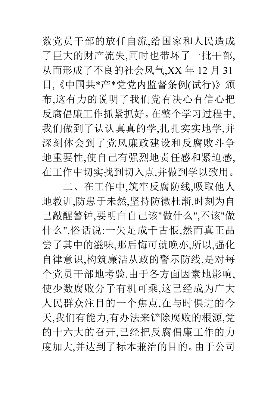 XX银行关于如何做到反腐倡廉警示教育心得体会.doc_第2页