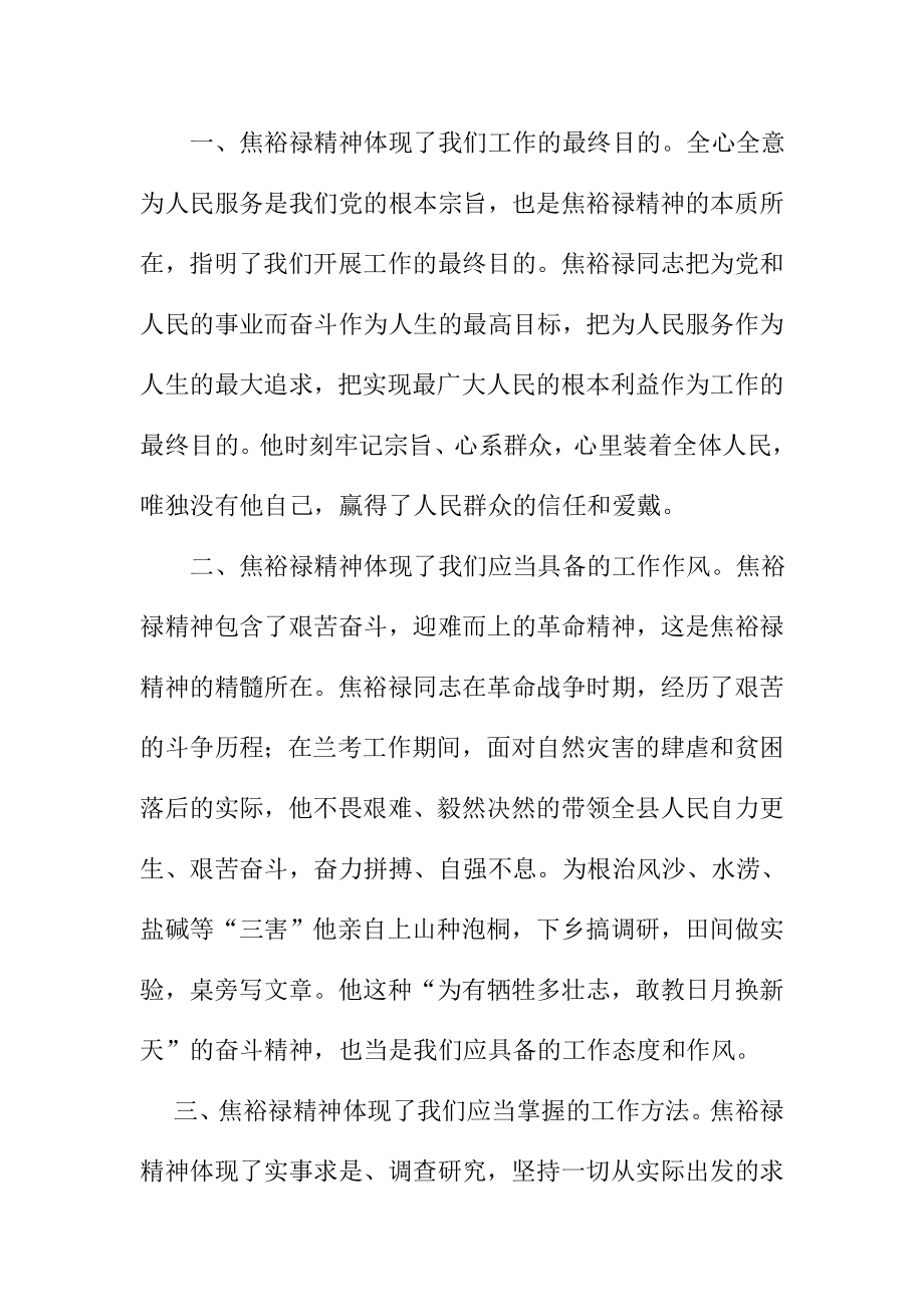 党员干部学习焦裕禄精神心得体会1.doc_第2页