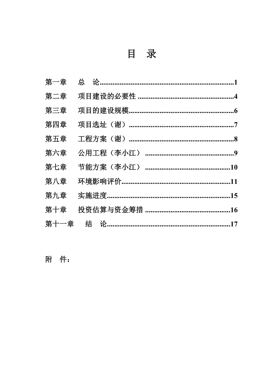 人民武装部迁址新建项目建议书.doc_第3页