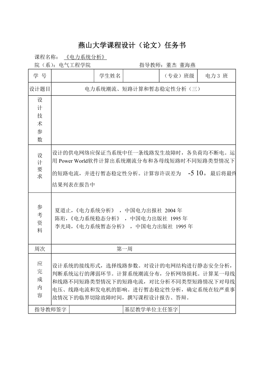 某大学电力系统课程设计说明书.doc_第2页