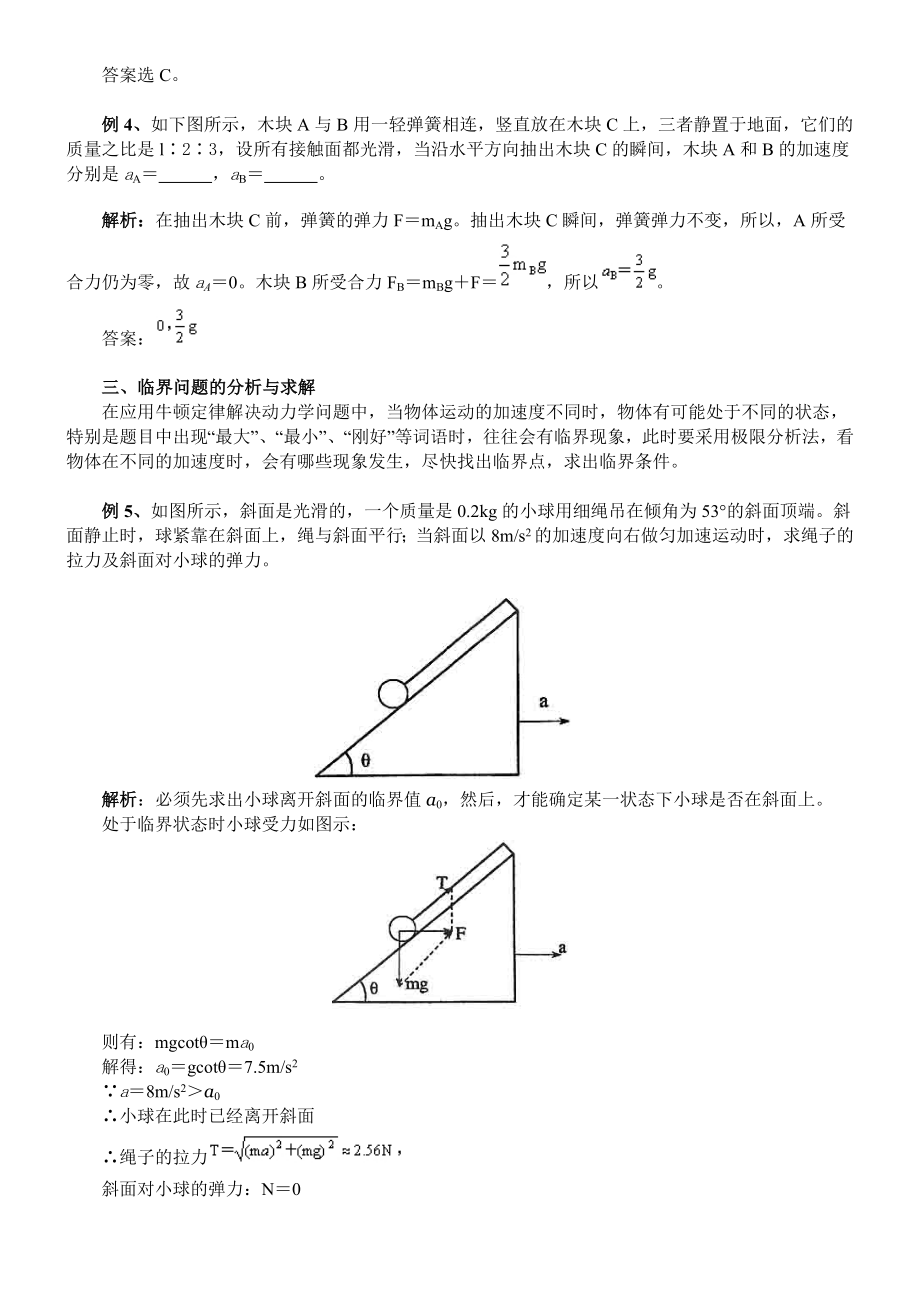 牛顿第二定律经典.doc_第3页