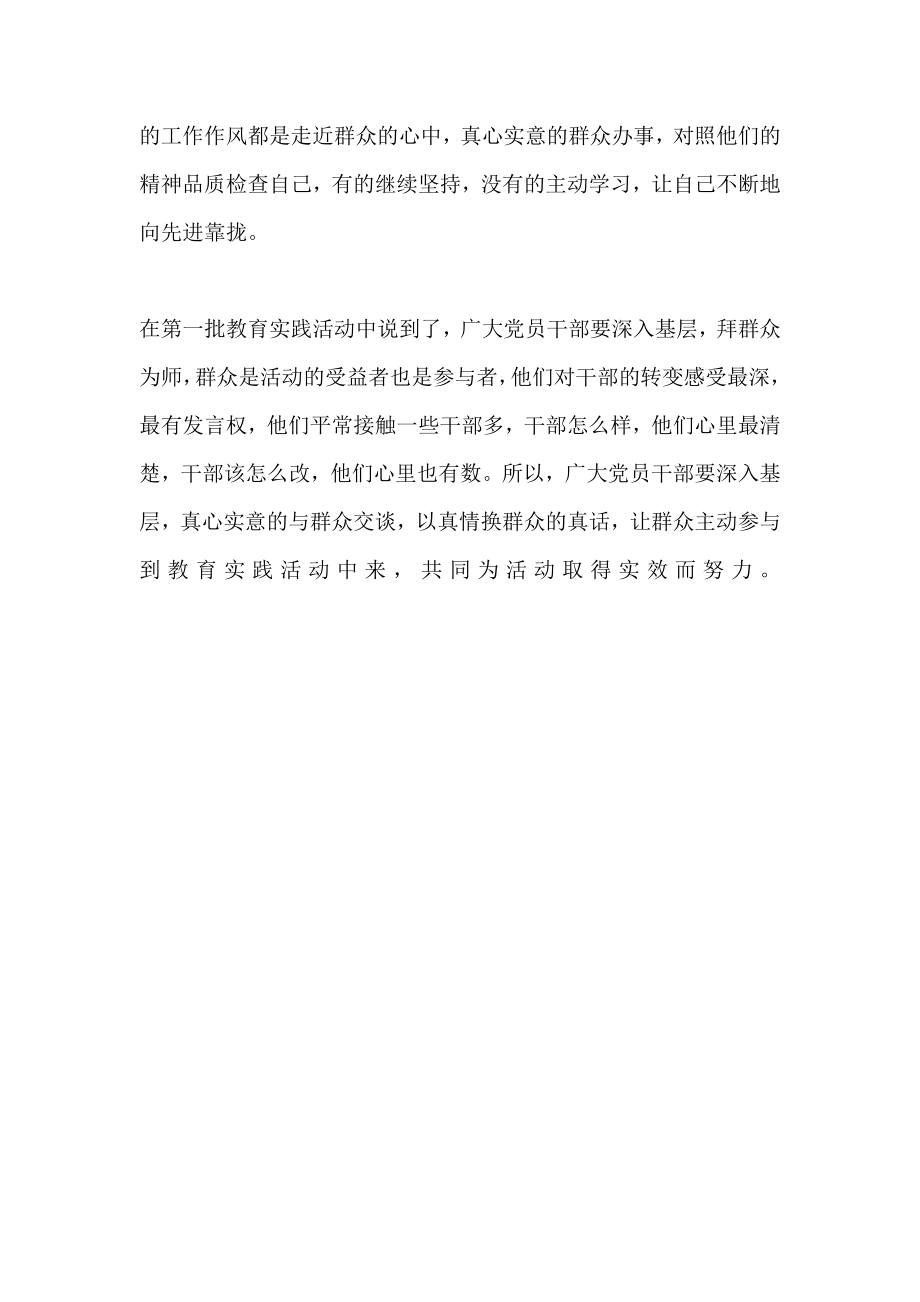 学习焦裕禄心得 干部要改作风应主动拜群众为师.doc_第2页