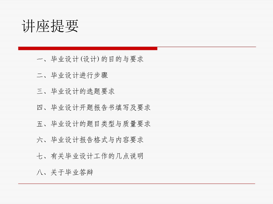 毕业设计工作讲座.ppt_第2页