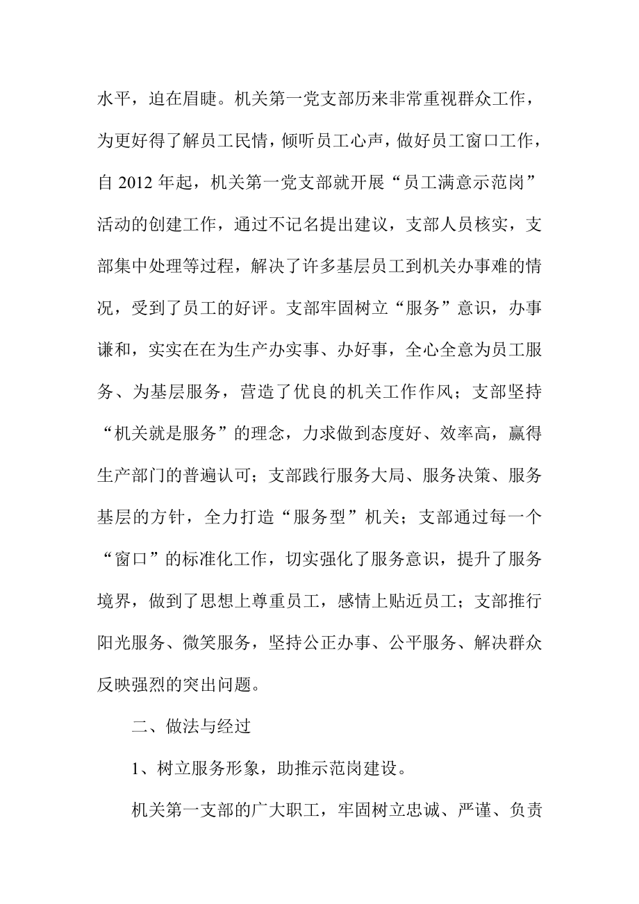 公司党支部开展群众路线教育实践活动工作案例.doc_第2页