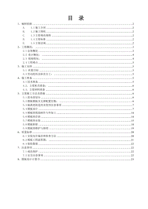 博士生公寓（单宿）工程模板方案.doc