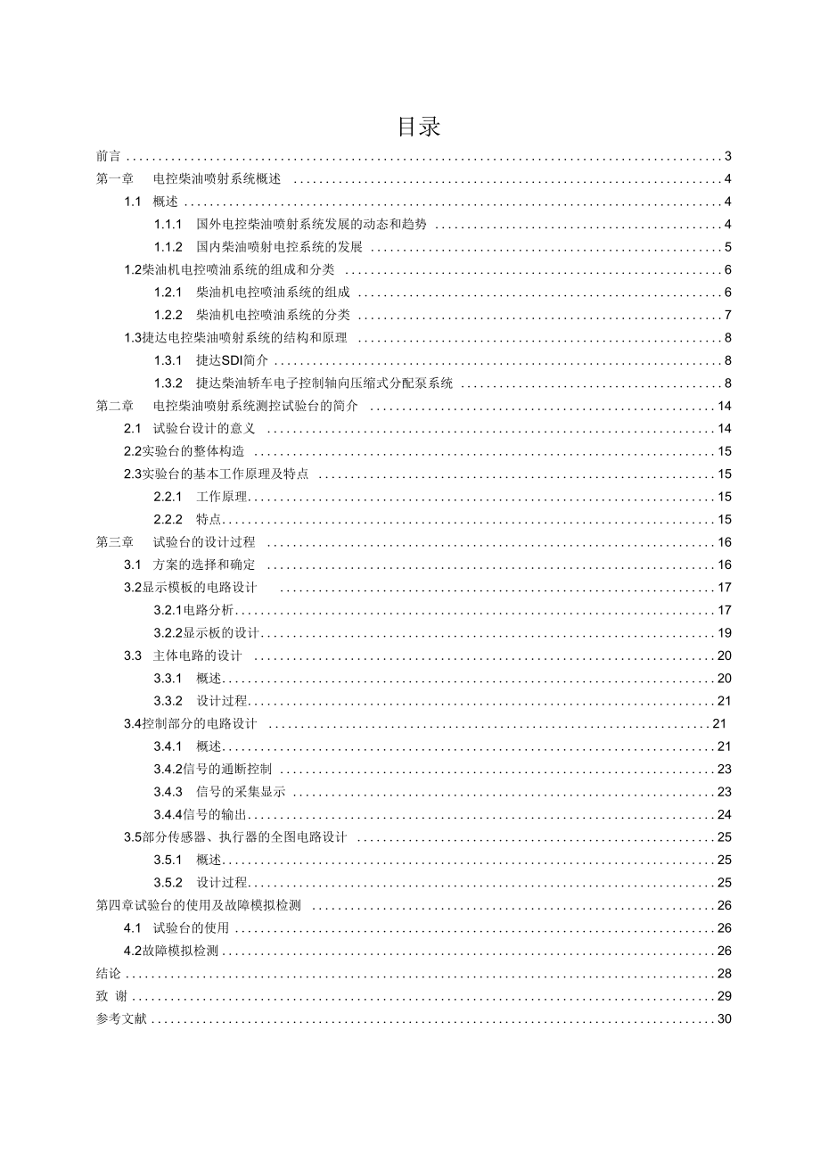 电子燃油喷射系统设计.docx_第2页