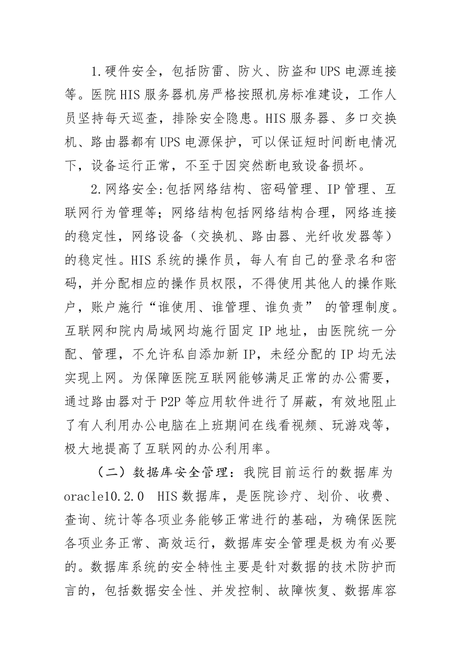 人民医院网络与信息安全自查工作总结报告.doc_第2页