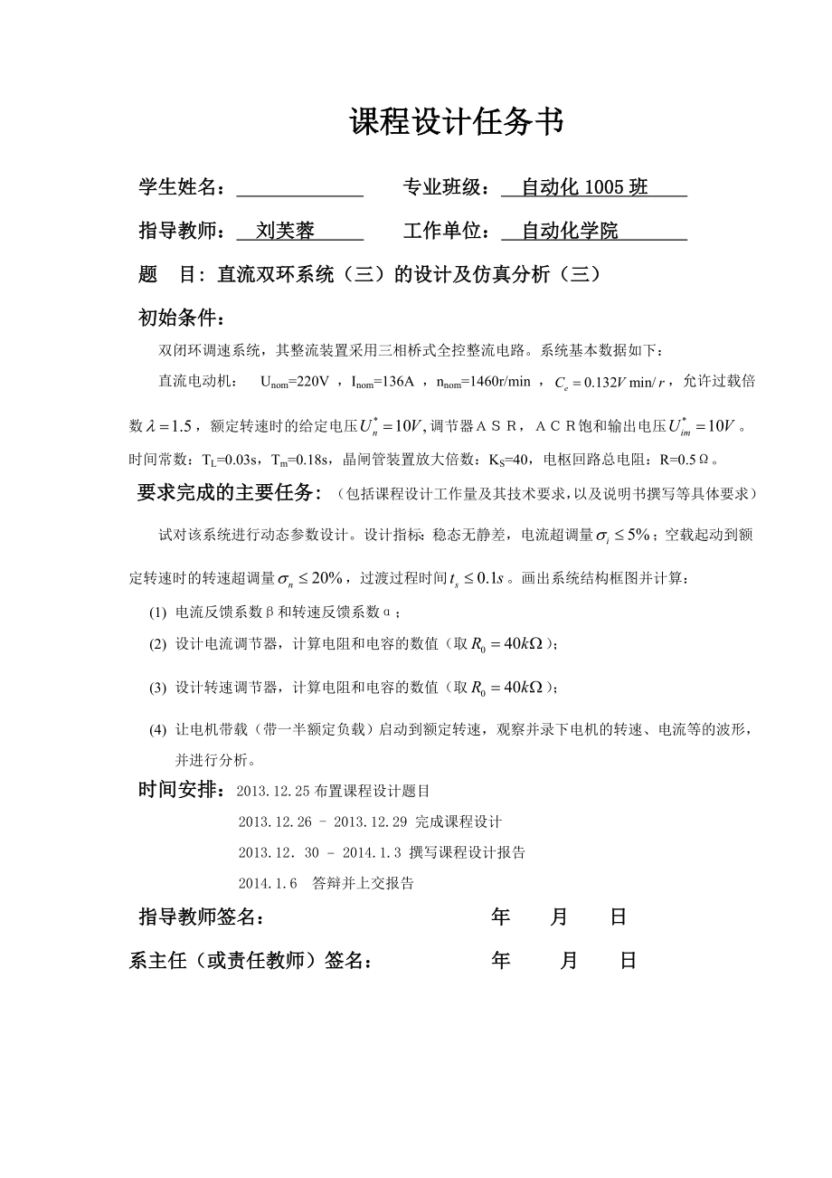 直流双环系统(三)的设计及仿真分析(三).doc_第2页