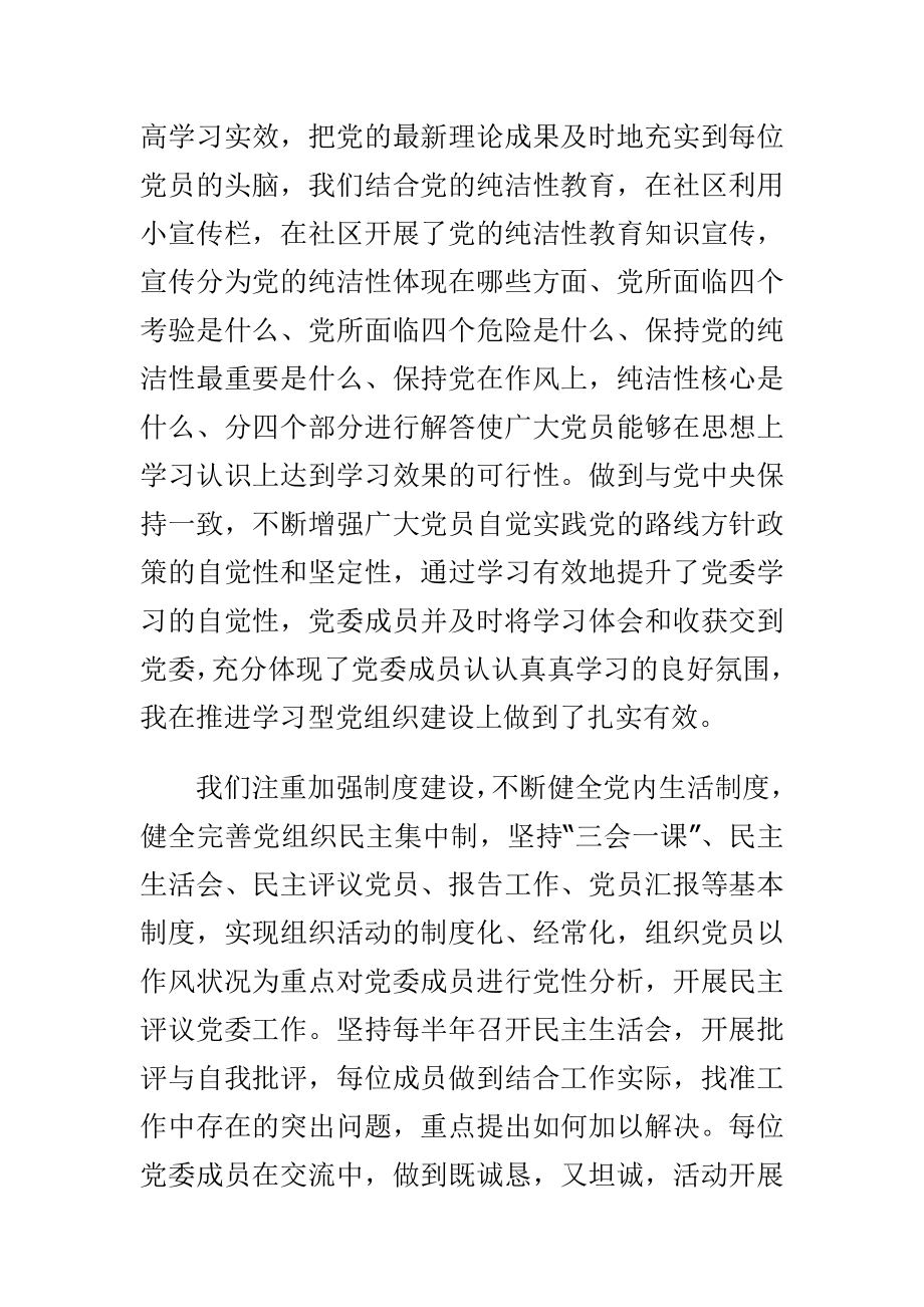 三严三实不担当不作为自查报告与社区党建工作终总结范文合集.doc_第2页