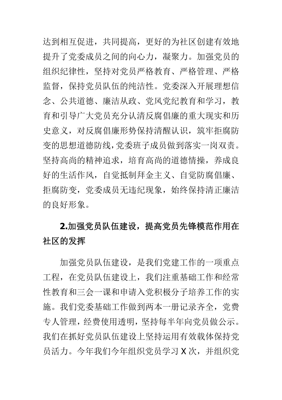 三严三实不担当不作为自查报告与社区党建工作终总结范文合集.doc_第3页