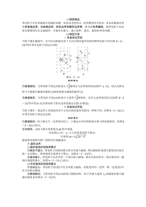 磁场边界问题分解.doc