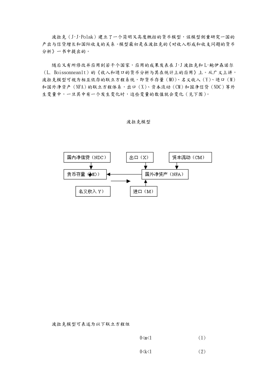 波拉克模型的参数估计与应用.doc_第2页