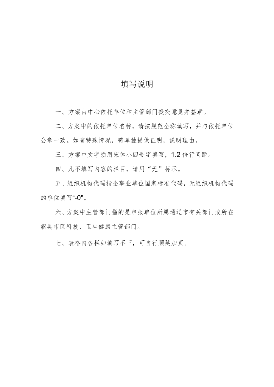 通辽市临床医学研究中心.docx_第2页