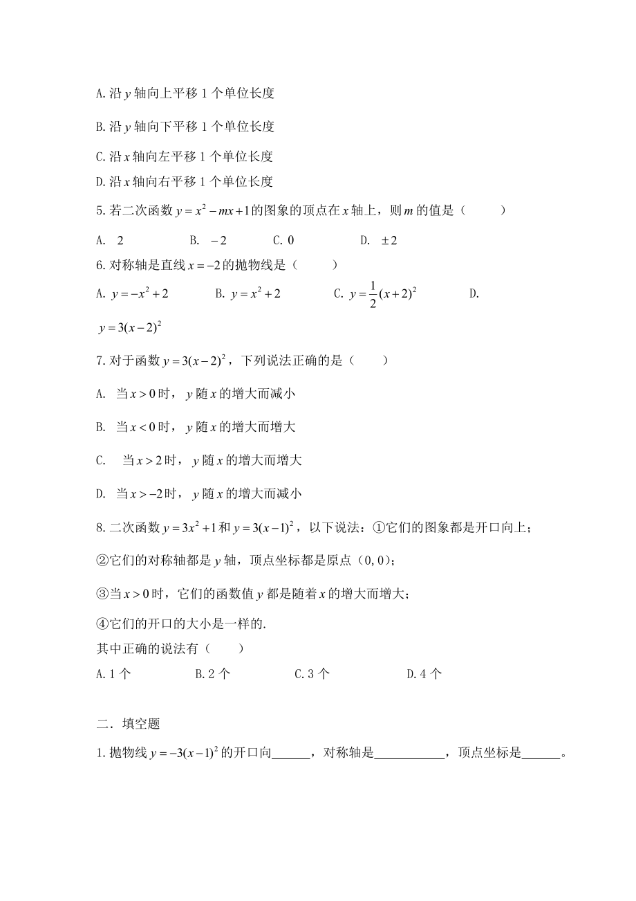 人教版数学九年级上册2213《二次函数的图象和性质》随堂练习.doc_第2页