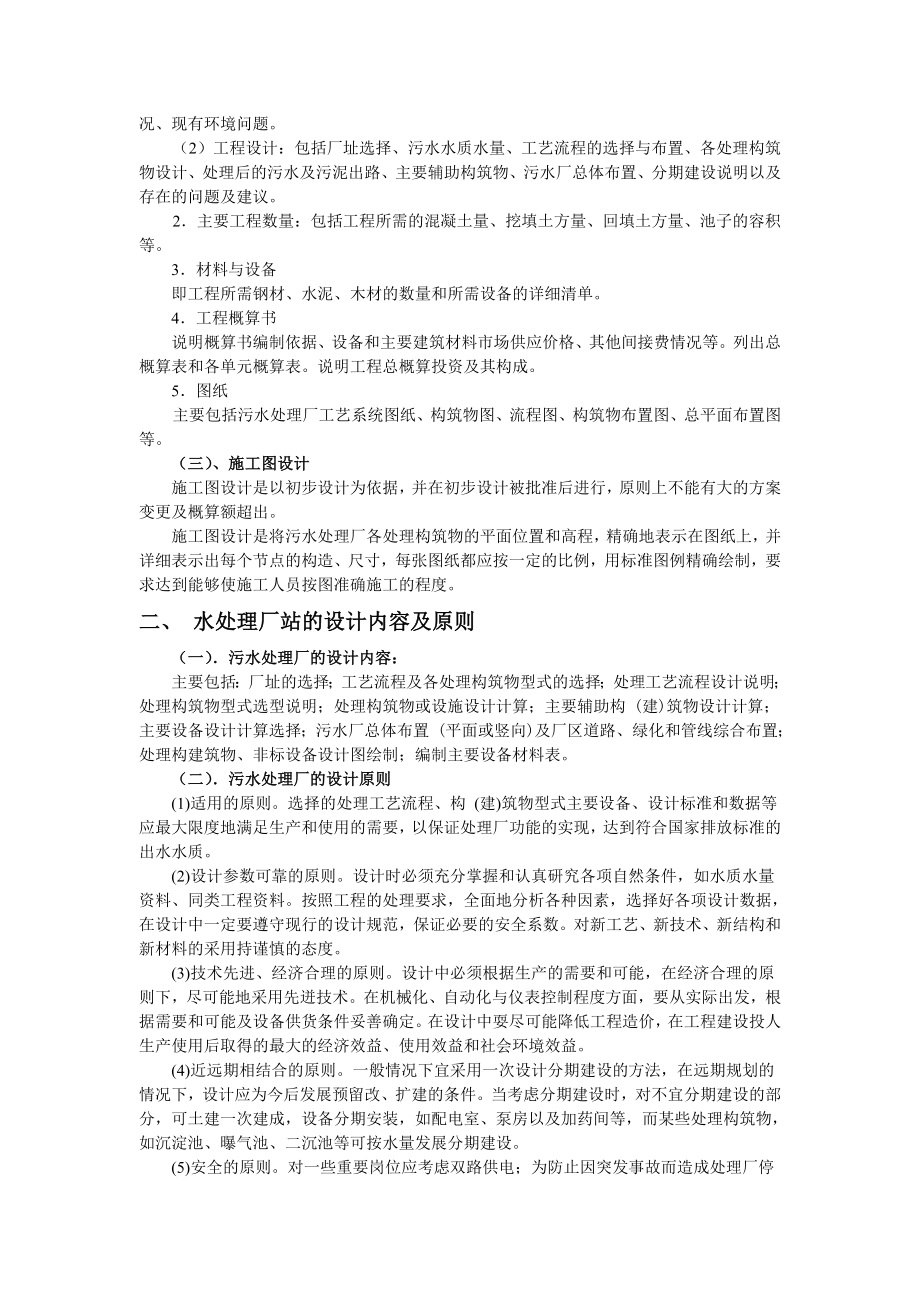 废水处理工程设计实训指导.doc_第2页