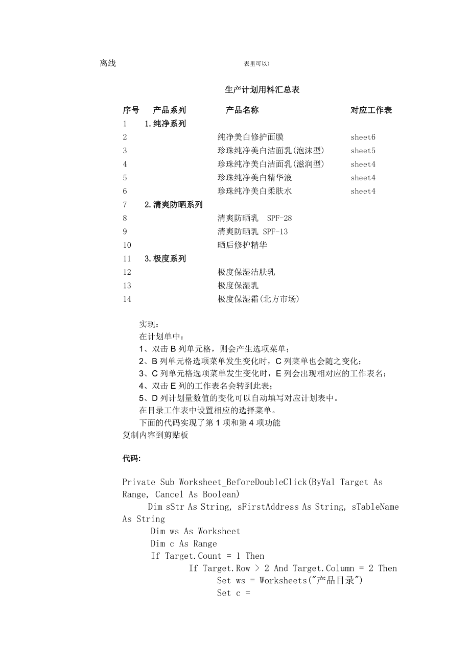 Excel多级下拉选择菜单的总结贴.doc_第3页