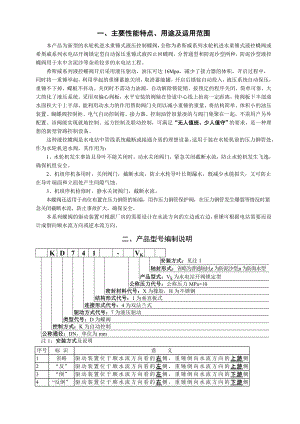 水轮机进水重锤式液压控制蝶阀产品使用说明书.docx