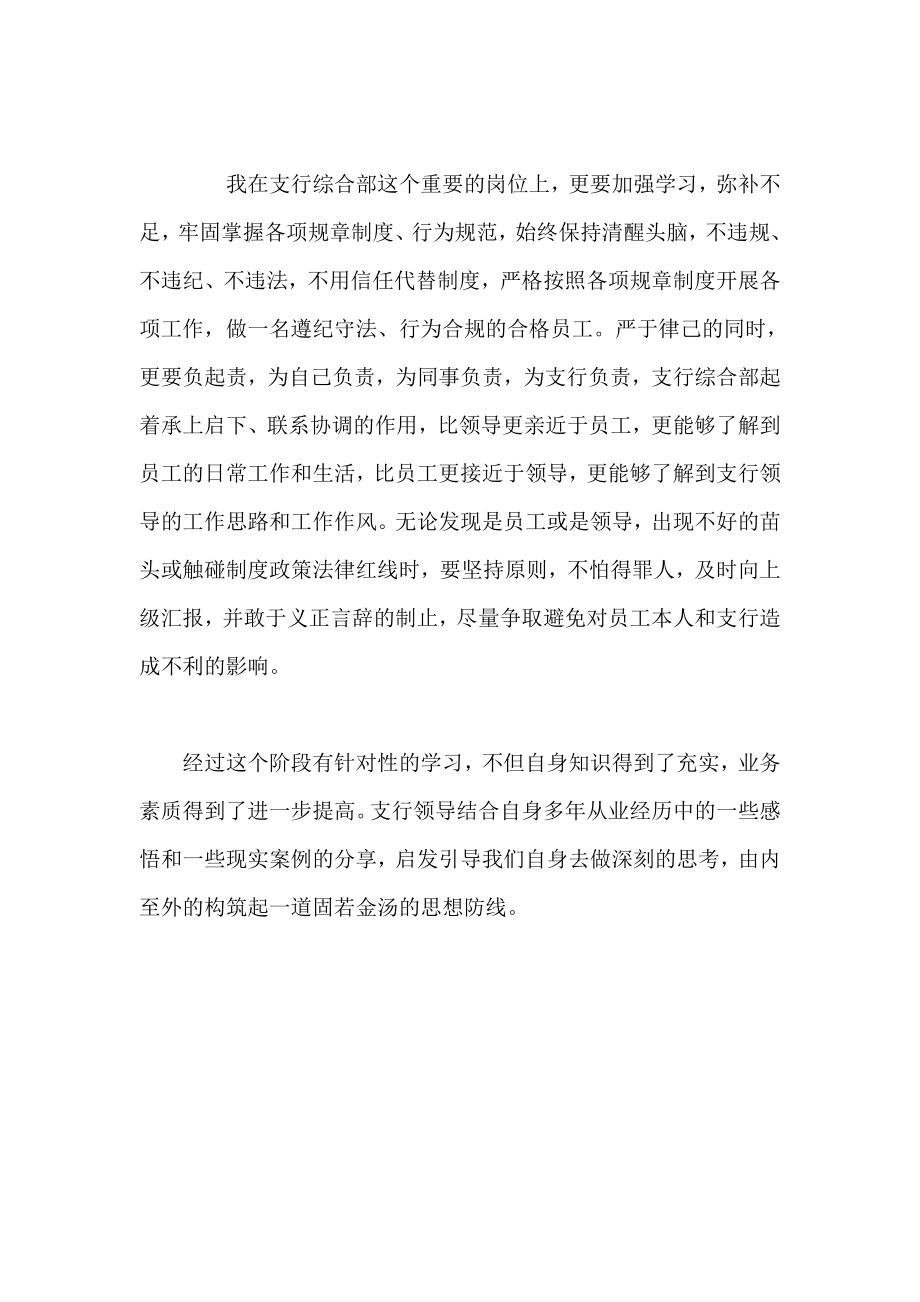 学规定 知禁令 重操守 筑防线 学习心得.doc_第2页