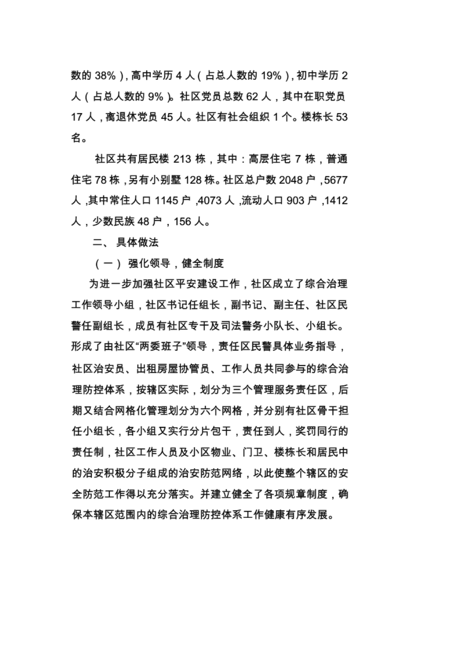 社区平安建设汇报材料.doc_第2页