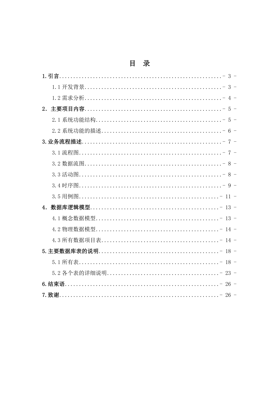 电子商务平台的数据库设计与实现.docx_第2页