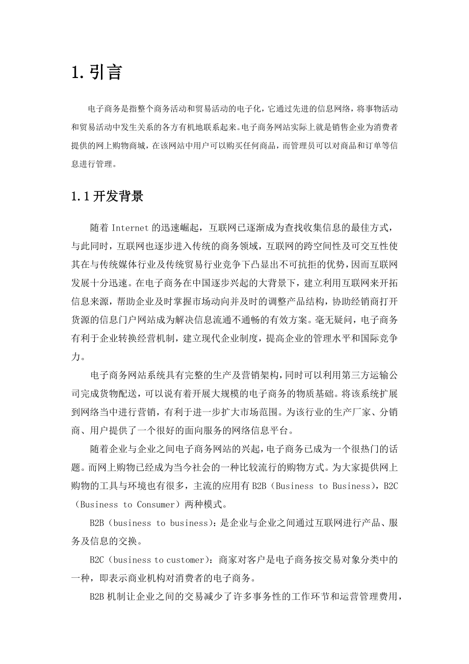 电子商务平台的数据库设计与实现.docx_第3页