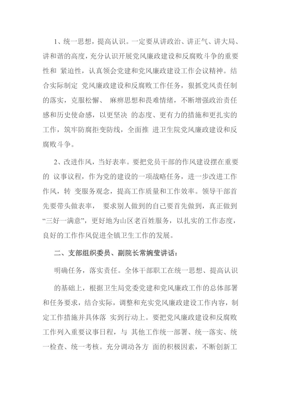 专题研究风廉政建设会议记录篇一.doc_第3页