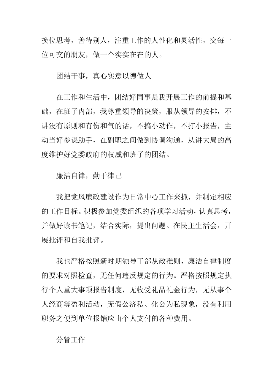 乡镇党委宣传委员廉政述职报告.doc_第2页