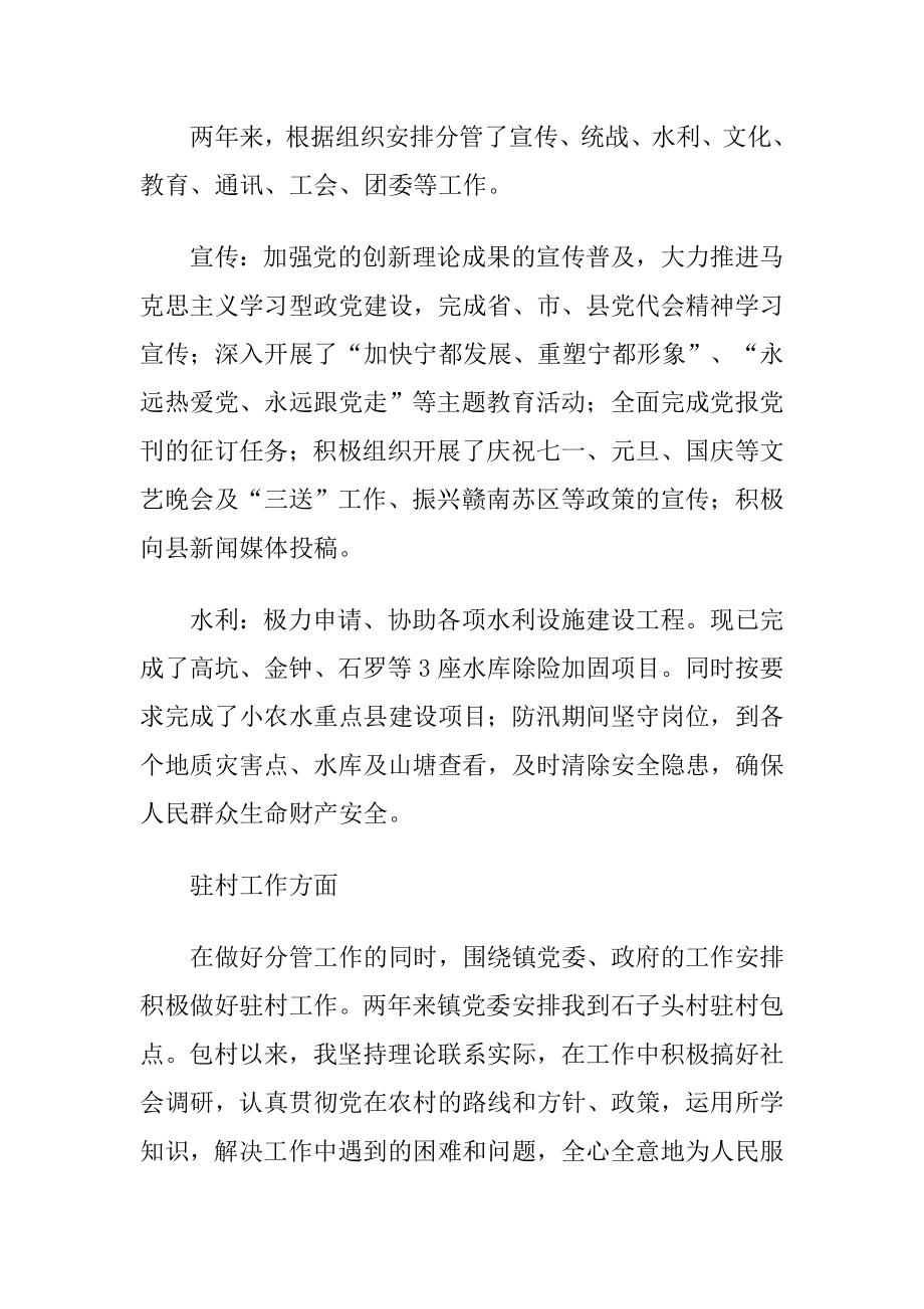 乡镇党委宣传委员廉政述职报告.doc_第3页