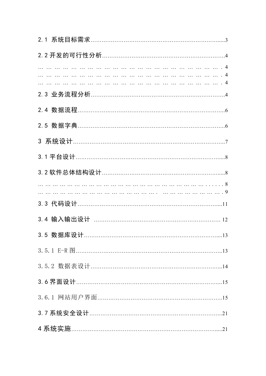 教务管理系统定稿——MIS课程设计.docx_第2页