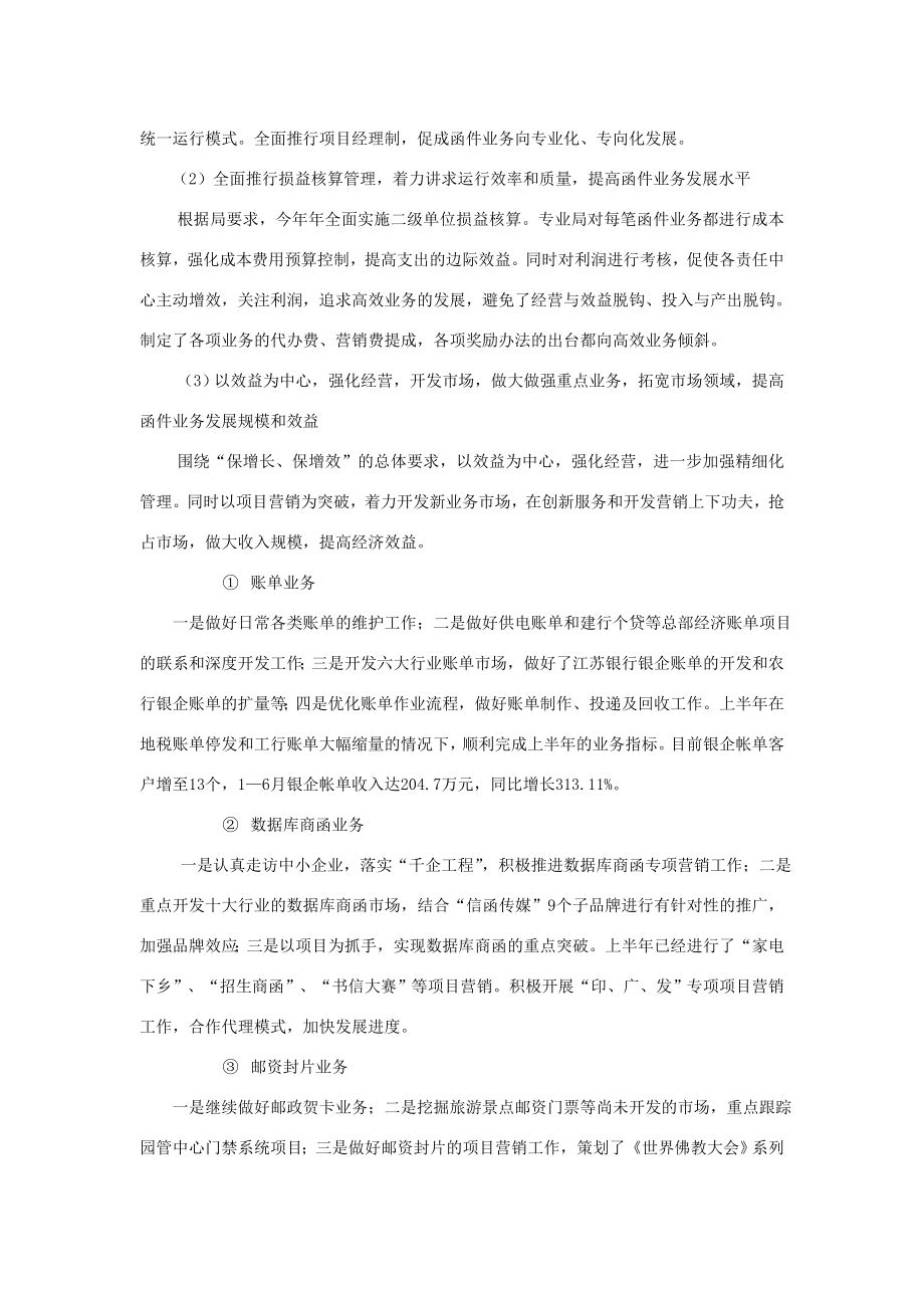 函件业务局上半工作总结下半工作计划.doc_第2页