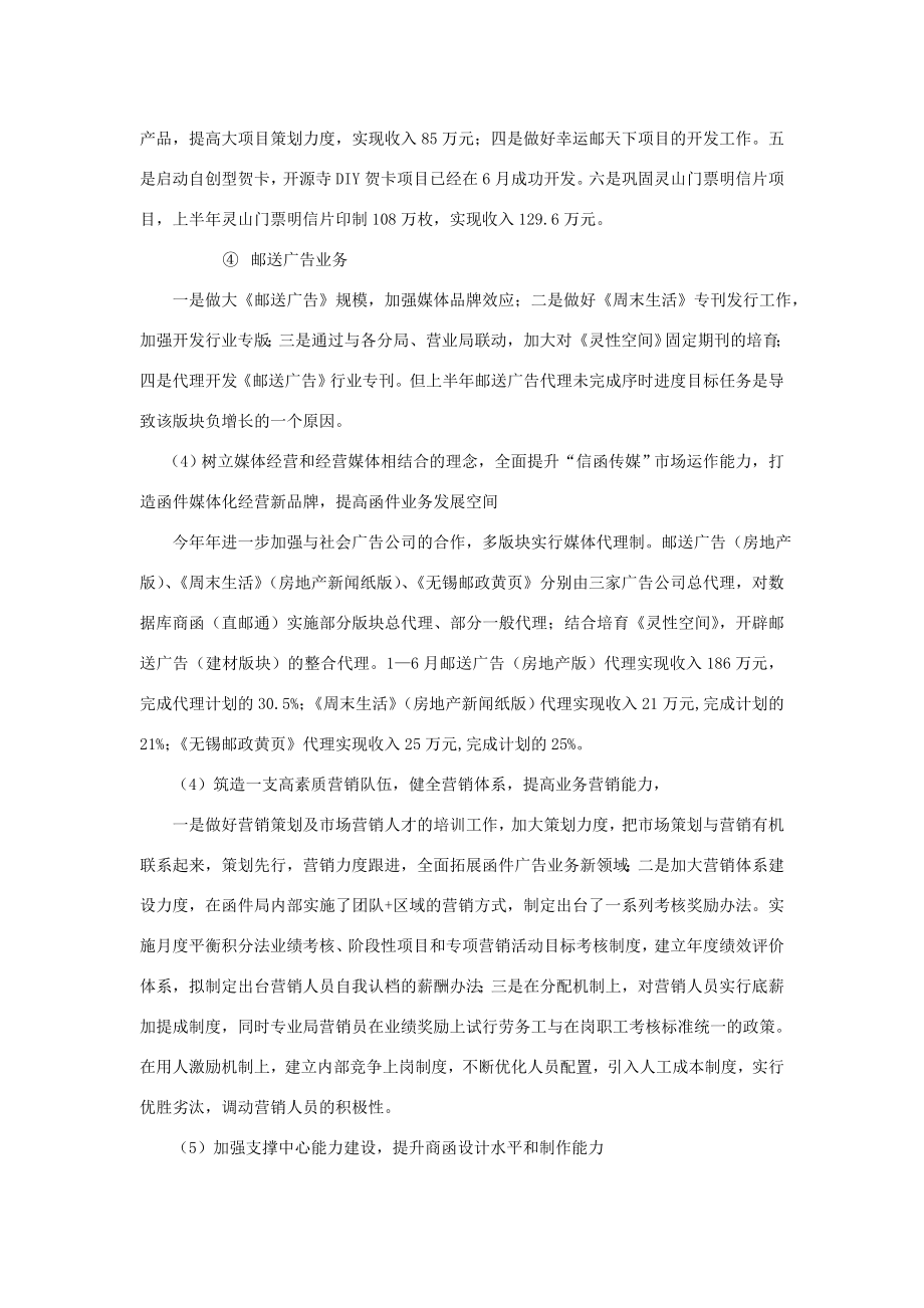 函件业务局上半工作总结下半工作计划.doc_第3页