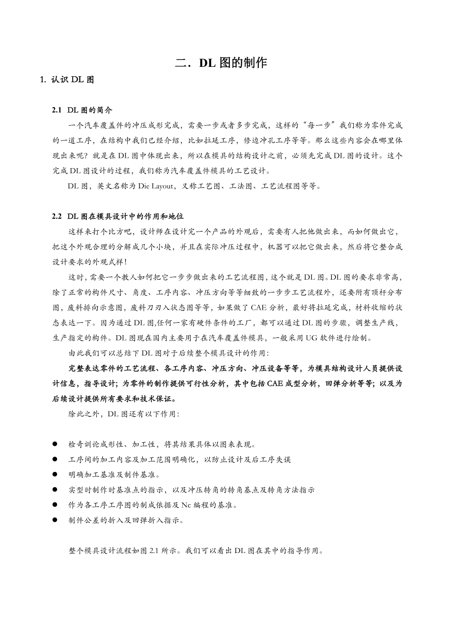 汽车覆盖件模具工艺设计.doc_第1页