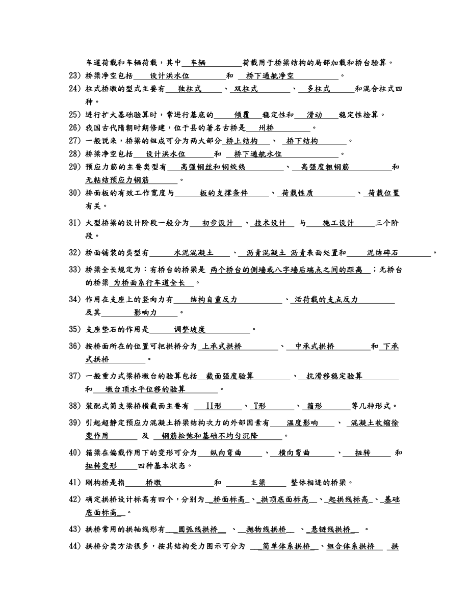 桥梁工程期末考试总复习经典.doc_第2页