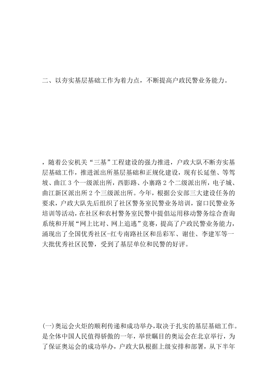 公安分局户政管理大队先进集体事迹材料事迹材料.doc_第3页