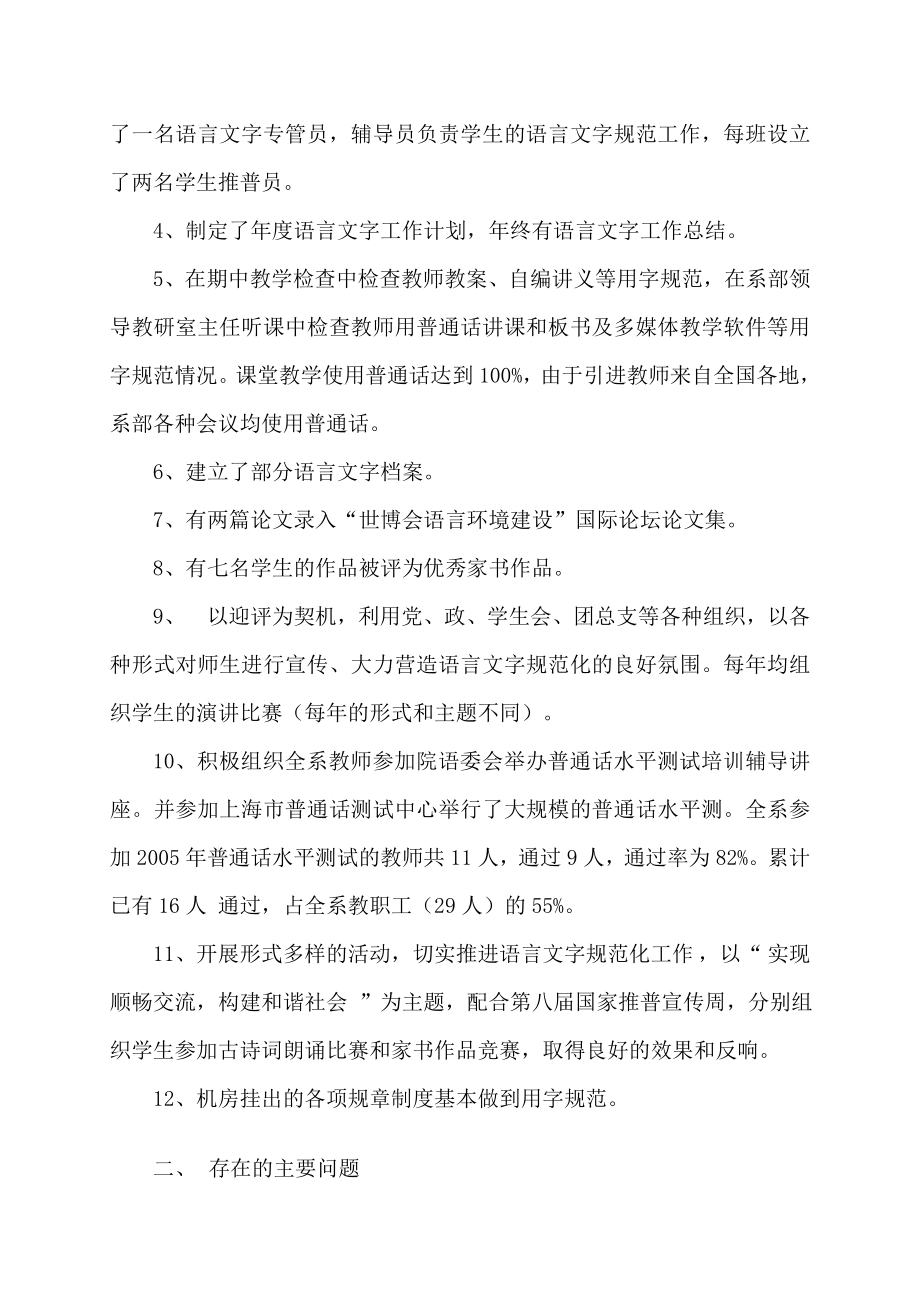 信息管理系语言文字工作调研报告.doc_第2页