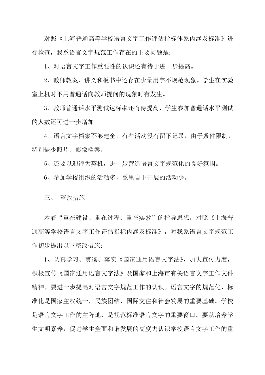 信息管理系语言文字工作调研报告.doc_第3页