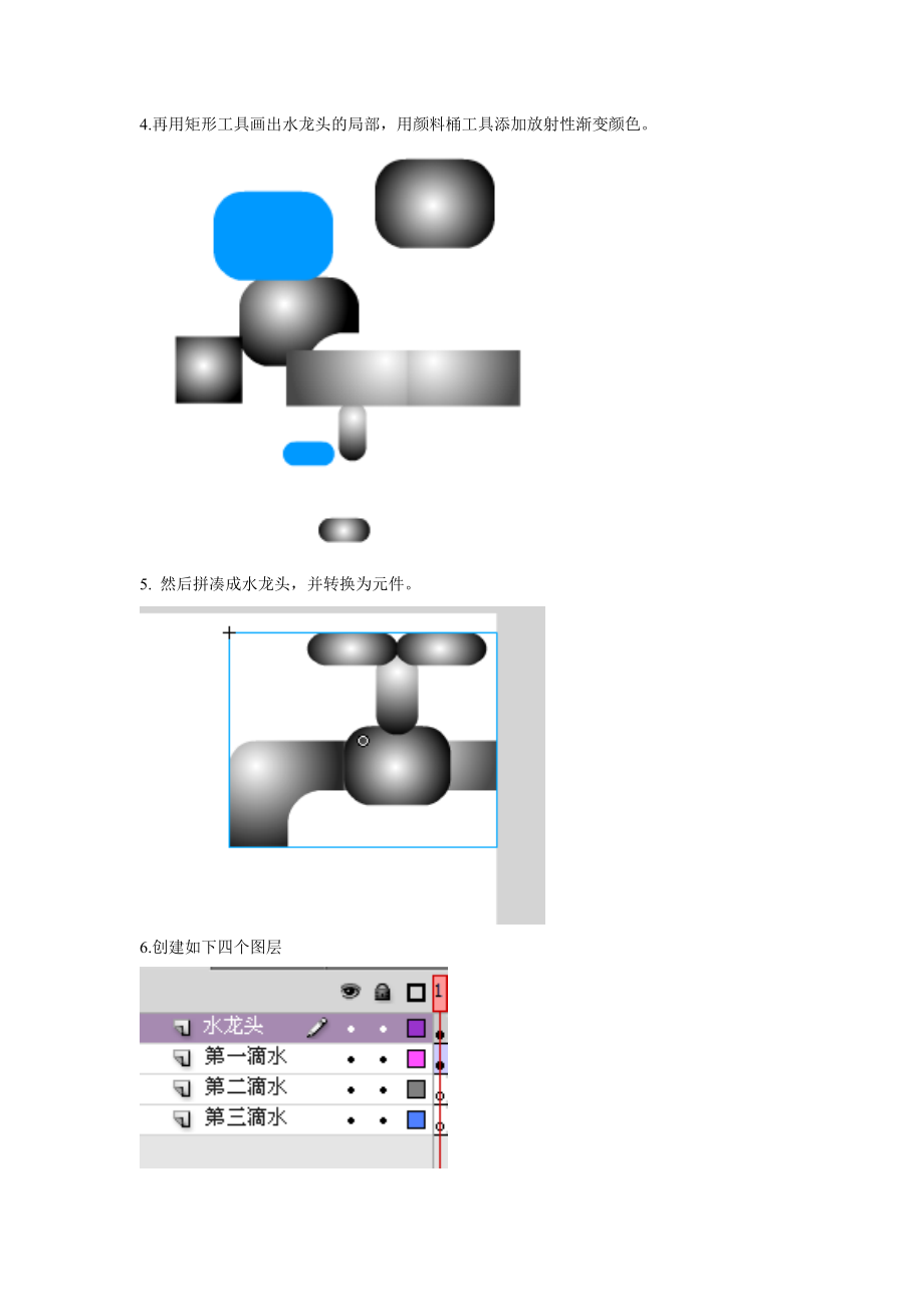 节约用水flash制作步骤.doc_第2页