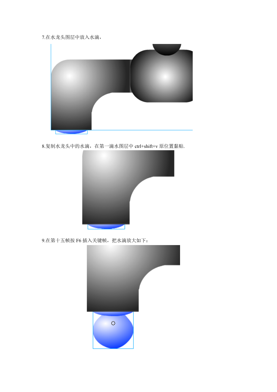 节约用水flash制作步骤.doc_第3页