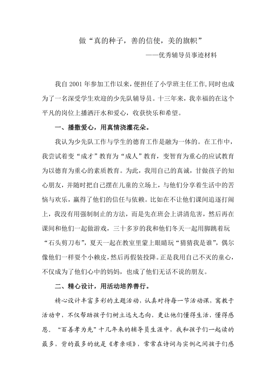 优秀辅导员材料.doc_第1页