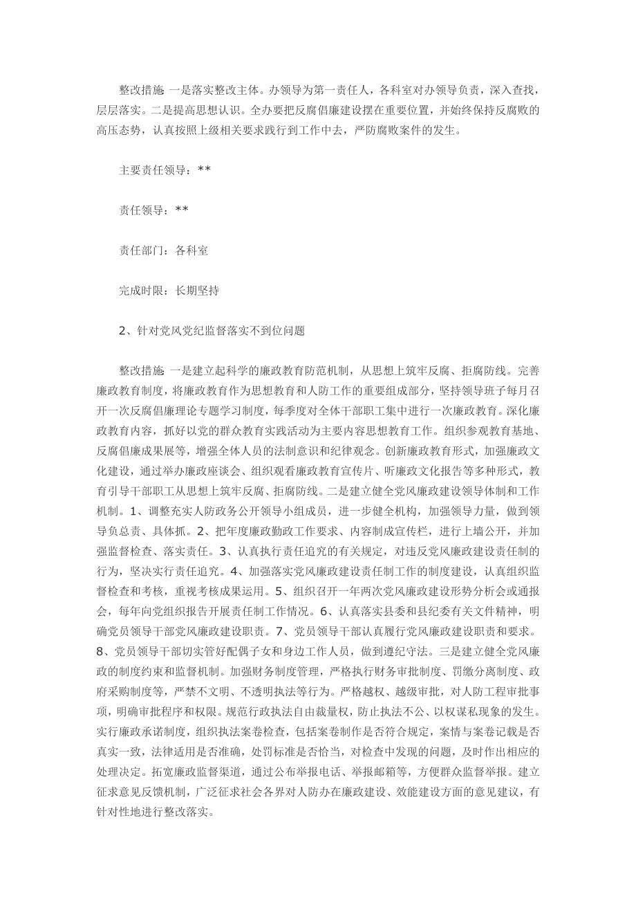 人防办落实省委第二巡视组反馈意见整改工作实施方案.doc_第2页