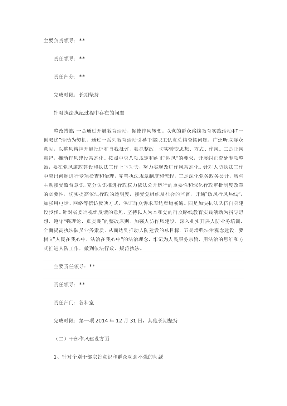 人防办落实省委第二巡视组反馈意见整改工作实施方案.doc_第3页