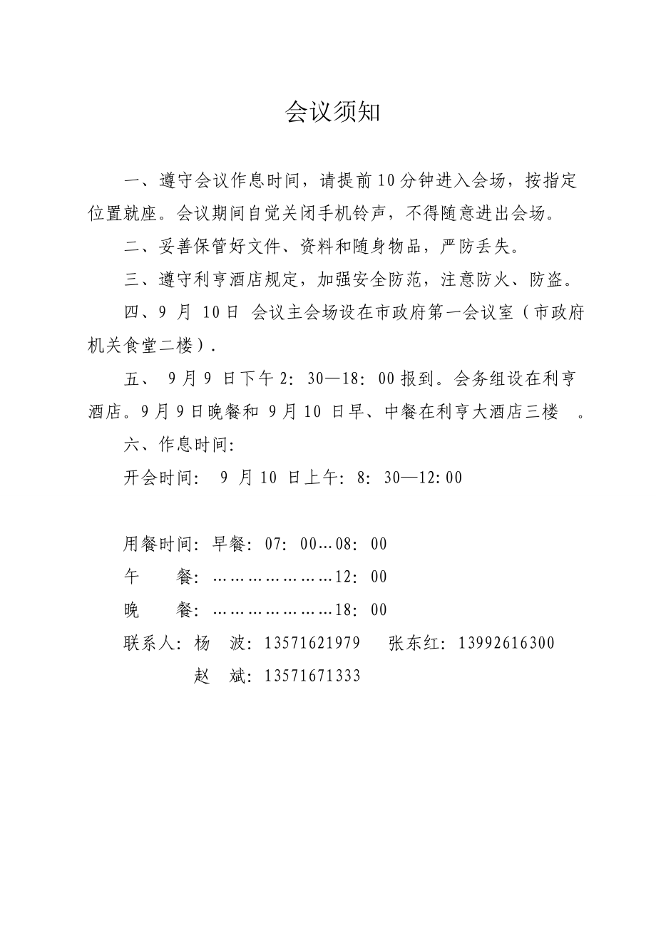 全市人力资源和社会保障工作会议指南.doc_第2页