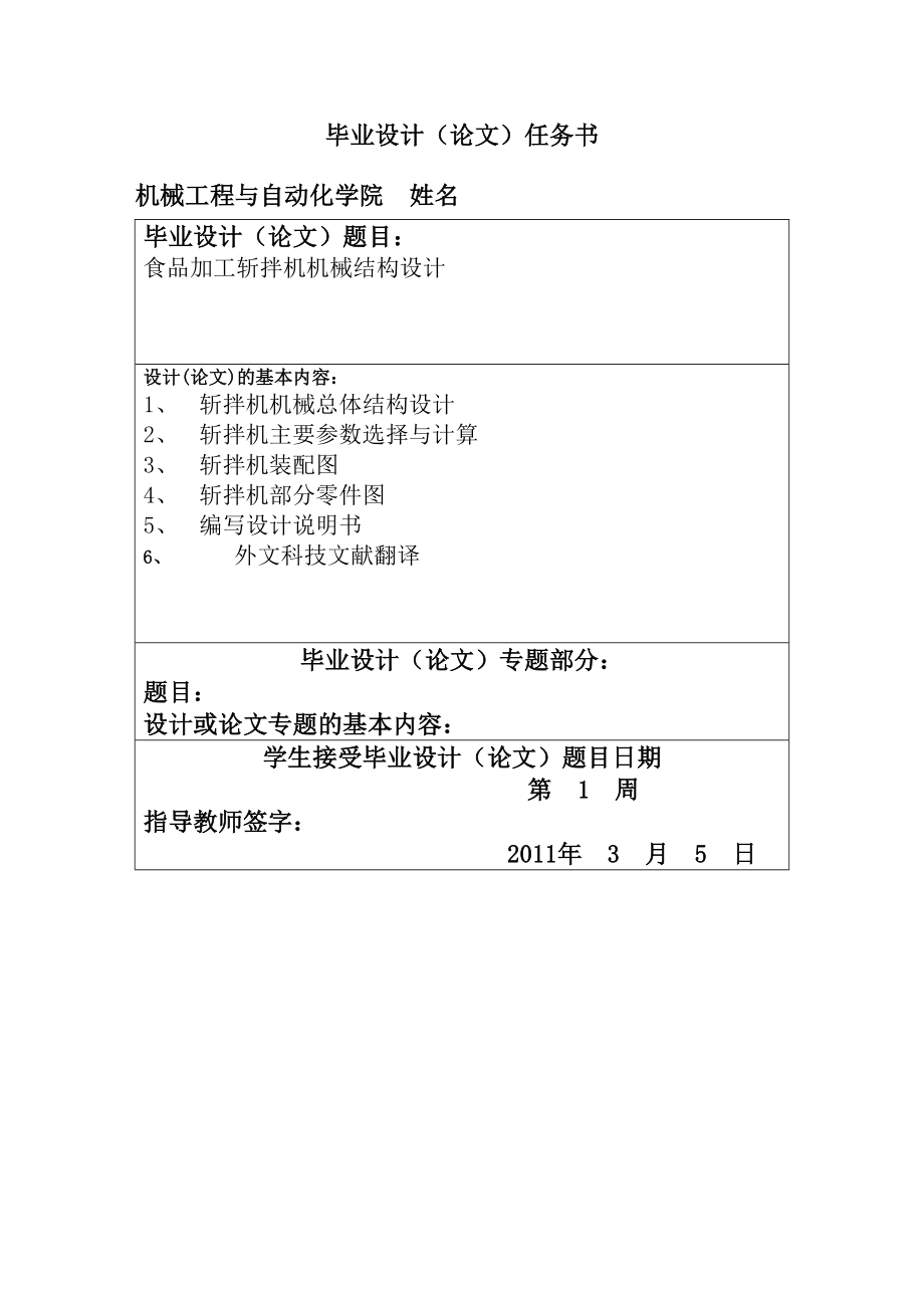 斩拌机设计说明书机械工程及自动化论文.docx_第3页