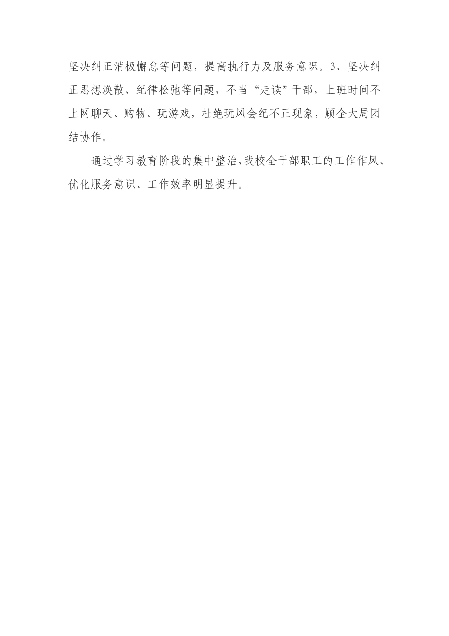 中等职业技术学校整治庸懒散贪学习教育阶段工作总结.doc_第3页